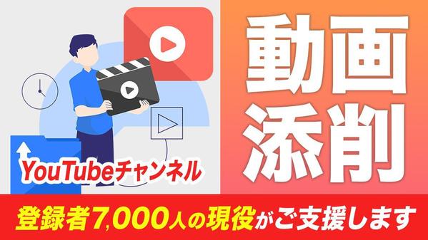 【YouTube動画添削】現役YouTuberがチャンネルの動画を改善提案します