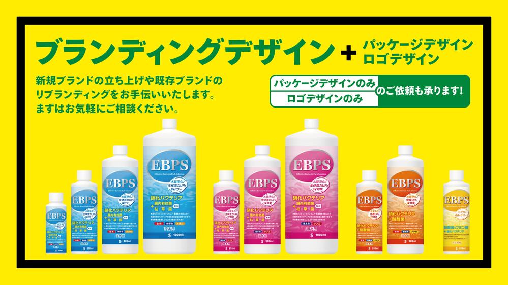 【ブランディングデザイン】商品の強みを活かしたブランド作りをいたします