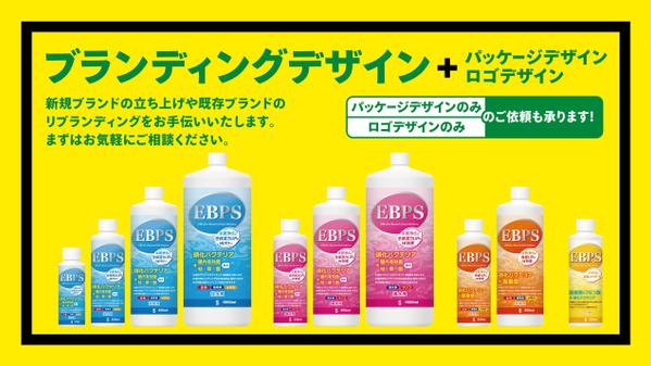 【ブランディングデザイン】商品の強みを活かしたブランド作りをいたします