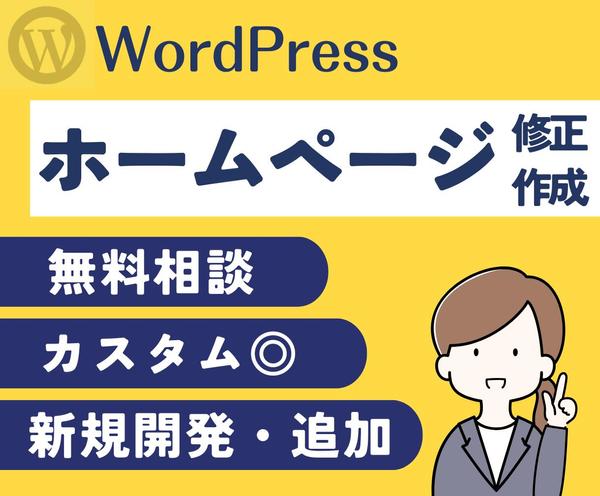 高品質◎信頼感のあるホームページを制作・丁寧にご説明します
