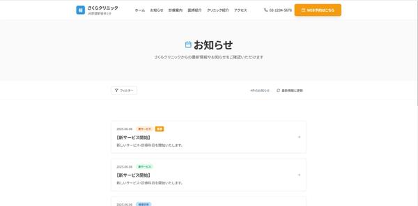 モダンなクリニック向けHP（管理機能付き）を制作します
