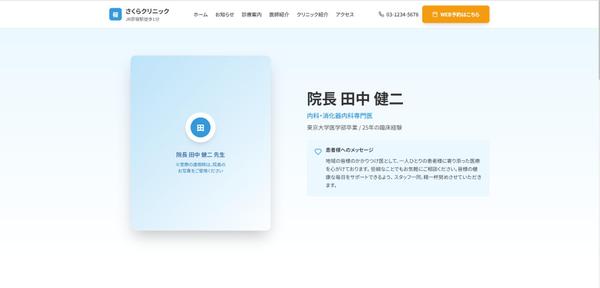モダンなクリニック向けHP（管理機能付き）を制作します