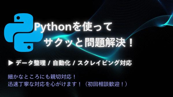 Pythonを使ってWebスクレイピング（データ取得）できます
