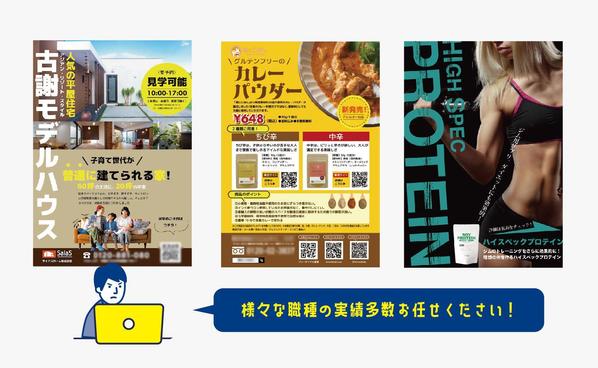 「認定ランサーが安心価格で」チラシ・ポスターデザイン致します