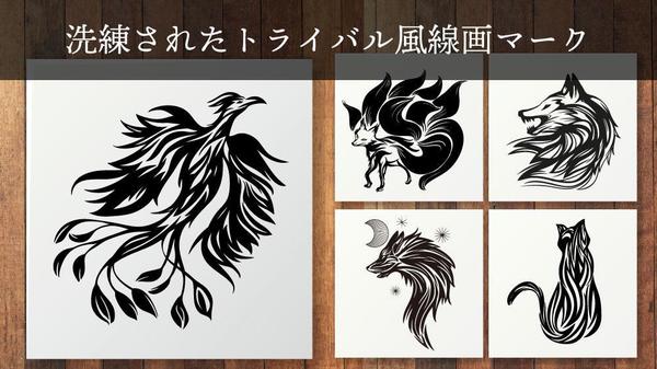 トライバル・タトゥー風の洗練されたシンプルな一色画のおしゃれなイラストマーク描きます