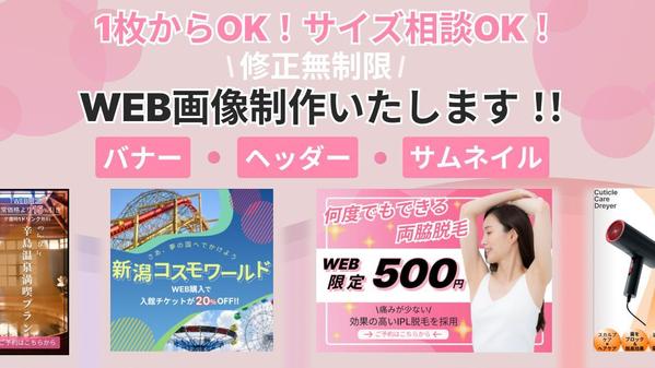【修正無制限】バナー、サムネイル、アイキャッチの作成いたします