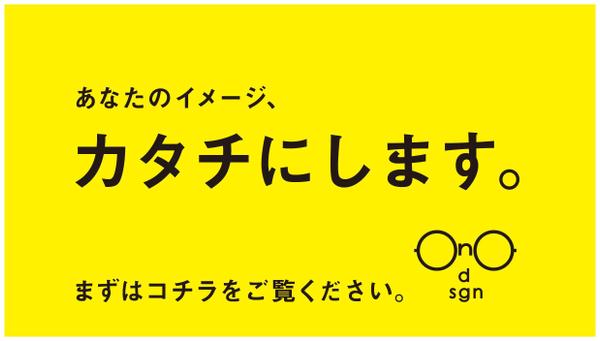 あなたのイメージ、カタチにします。ポスター、チラシ、WEB、デザインなら。　　ます