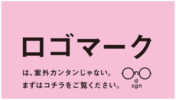 ロゴマークは、案外カンタンじゃない。　　　　　　　ます