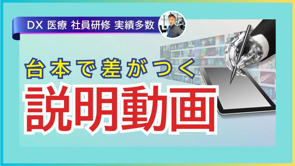 あなたのwebサイトや営業資料をナレーション付き説明動画にします