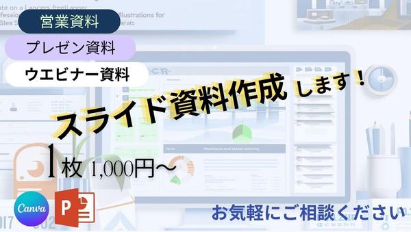官公庁・自治体向け、伝わるデザインのスライド資料を作成します