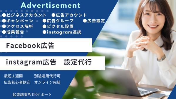 Facebook広告の初期設定を５万円で一括代行します