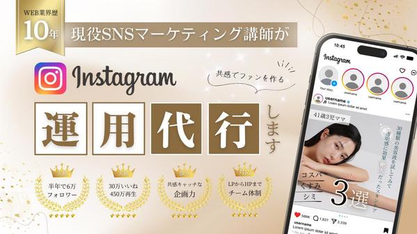 【現役マーケター】共感でファンを作るSNS運用代行をします