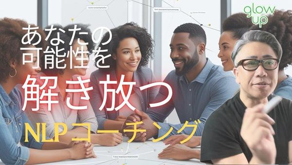 あなたが理想の状態に生きられていない課題を発見、抜出す為の行動指針をサポートします