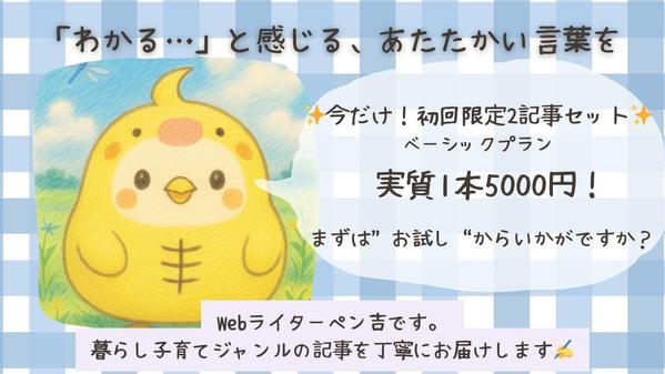 【初回限定】共感を届ける、やさしく読みやすい暮らし記事を執筆します