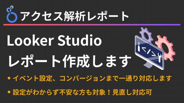 【即日納品】Looker Studio（旧データポータル）のレポートを販売します