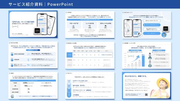 【プレゼン・提案資料に】サービスの魅力が伝わるスライドを作成します