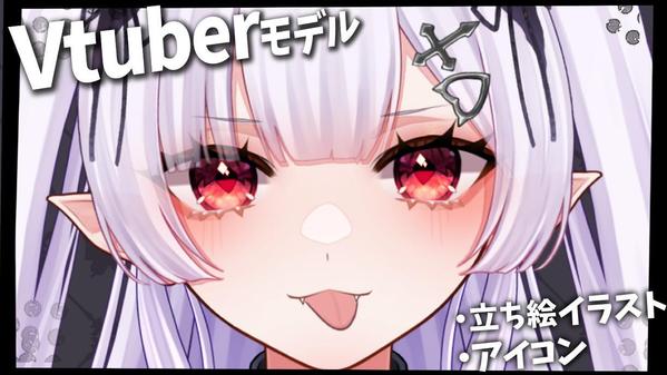 ハイクオリティな Vtuberモデル を制作いたします