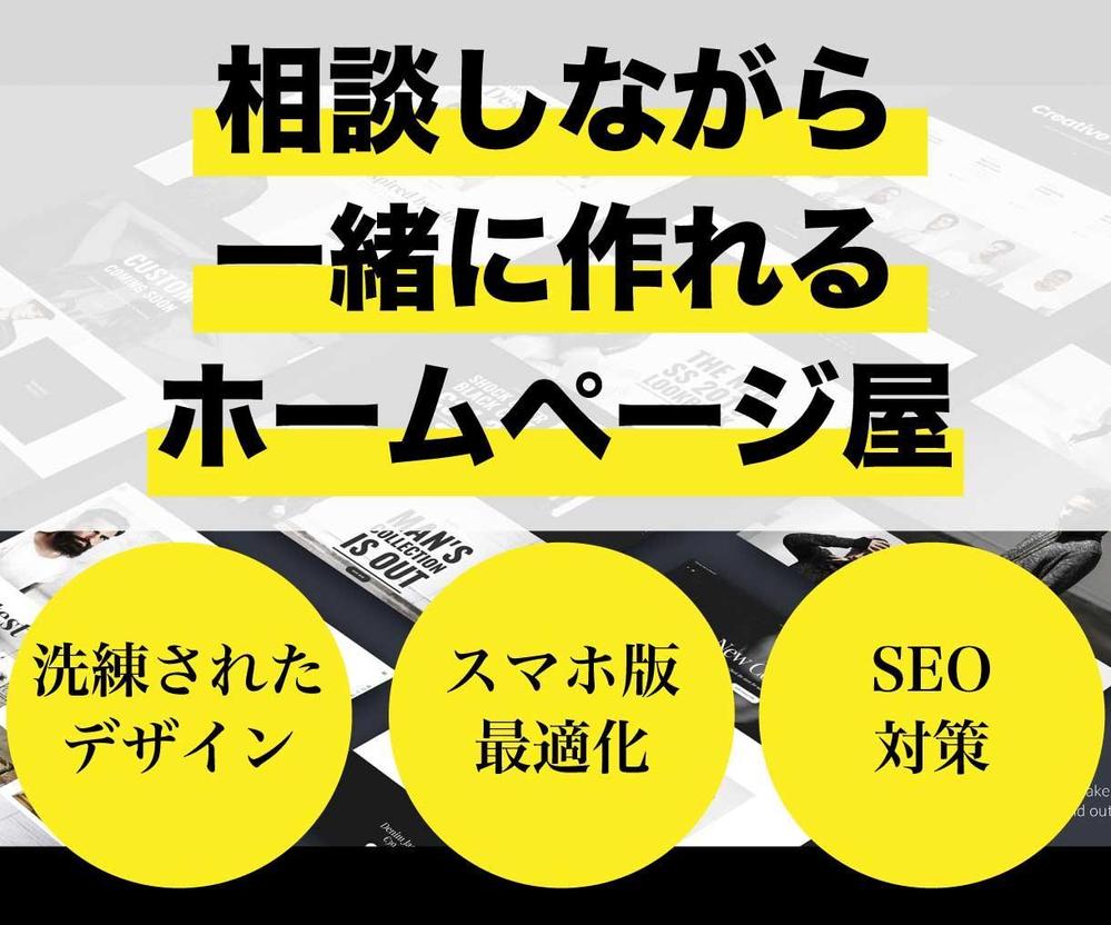 【個人事業主様向け】美しいHPを最短１週間で制作致します