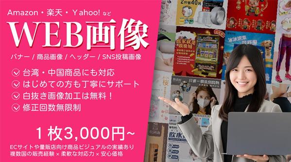 【中文対応可】バナー・インスタグラム・SNS広告など商品画像を制作します