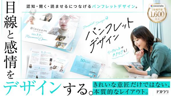 見やすいパンフレット・冊子のデザイン、経験豊富なプロデザイナーが制作します