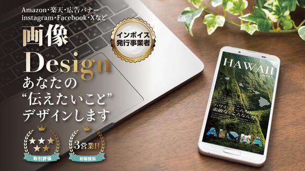 プロデザイナーが印象に残る・惹きつけるおしゃれなWEB画像デザインします