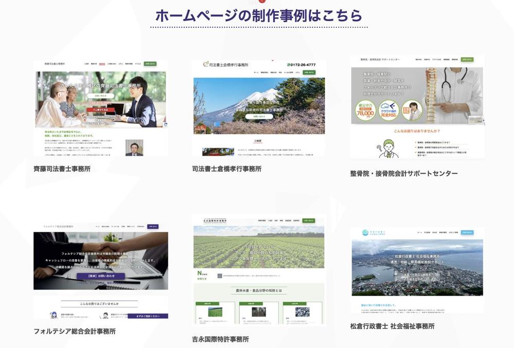 【士業向け】5万円パック！高品質ホームページをご提供します