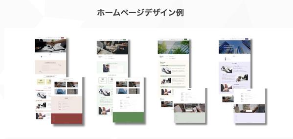 【士業向け】5万円パック！高品質ホームページをご提供します