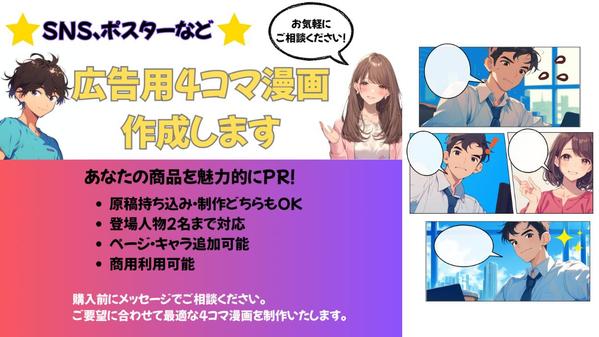 SNS、ポスター、チラシなど 広告用４コマ漫画作成します