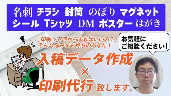 【データがあれば印刷物が手元に届く！】入稿データ作成→印刷代行いたします