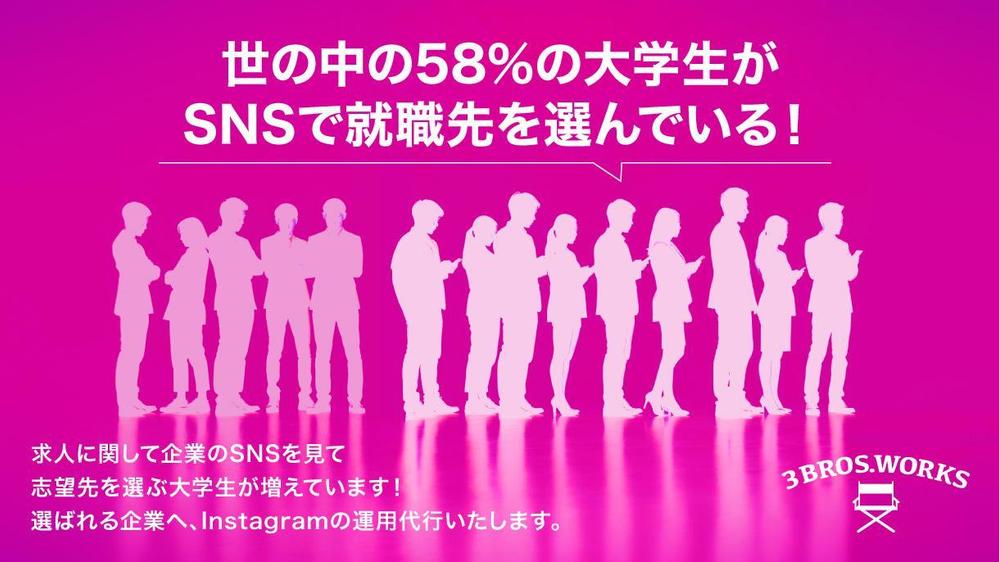 【インスタ運用】求人に特化した応募を増やすInstagram運用を代行します