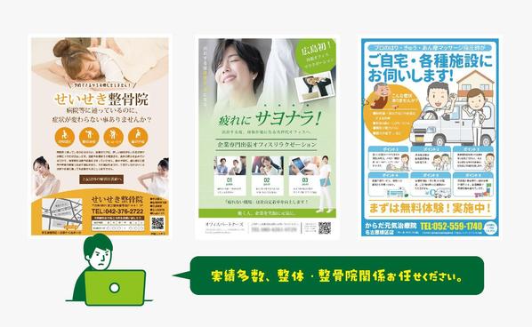 整体、整骨院、接骨院、マッサージ業界の【チラシ作成】致します