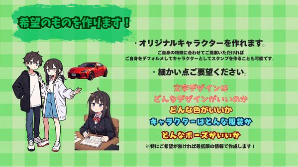 【デザイン作成】希望のキャラクターを作ってLINEスタンプを制作できます