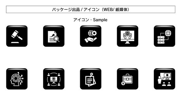 各種媒体でアピール度を高めるアイコン・デザインを制作します