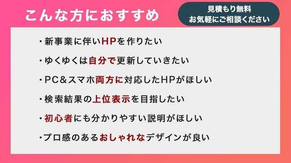 【WordPress】集客 × 簡単運用できるホームページを制作します