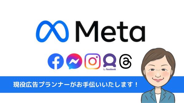 現役広告プランナーがMeta広告に関する悩みにお答えします