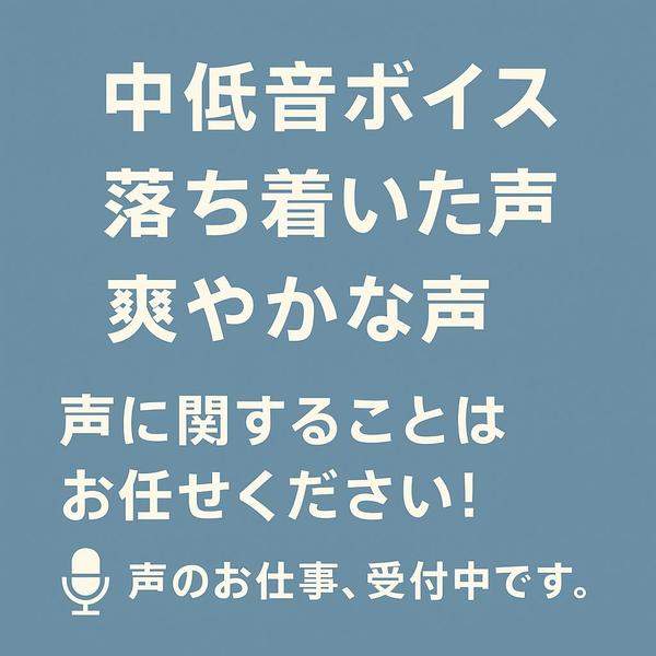 【企業VP/YouTube】心を込めたナレーションで魅力的なコンテンツ制作します