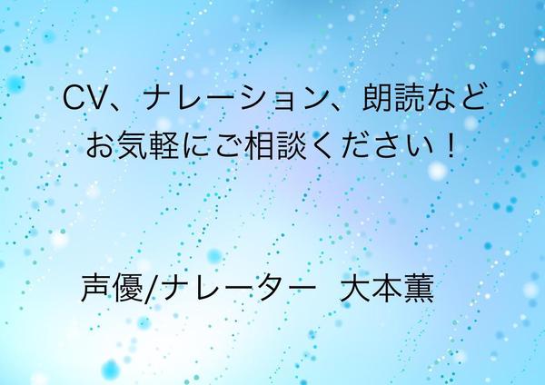 【企業VP/YouTube】心を込めたナレーションで魅力的なコンテンツ制作します