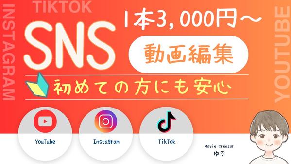 【1本3,000円〜丸投げ可】SNS用のショート動画制作します