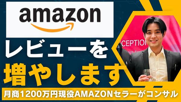【Amazon専門レビュー対策】Amazonレビューの悩み解決します