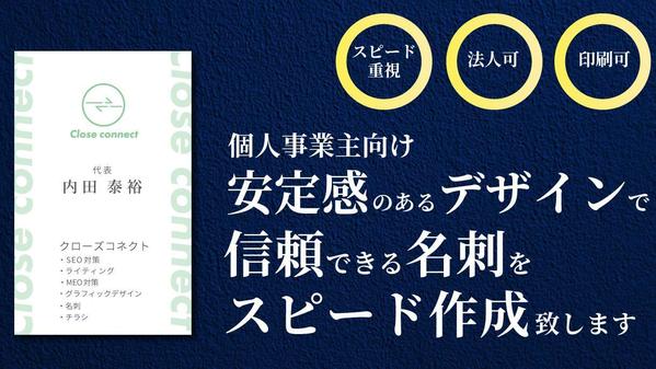 【スピード重視】安定感のあるデザインで信頼できる名刺を3日で作成します