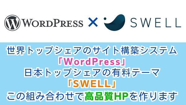 リーズナブルな価格で結果の出るWEBサイトをWordPressにて制作します