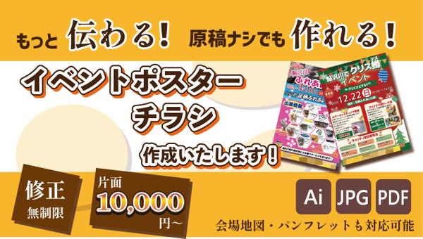【イベントに】もっと伝わる！イベント関係のポスターをお作りします