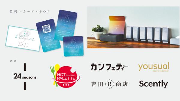 【ロゴ・販促物】【広告・イベント向け】心に響くデザインで集客支援いたします