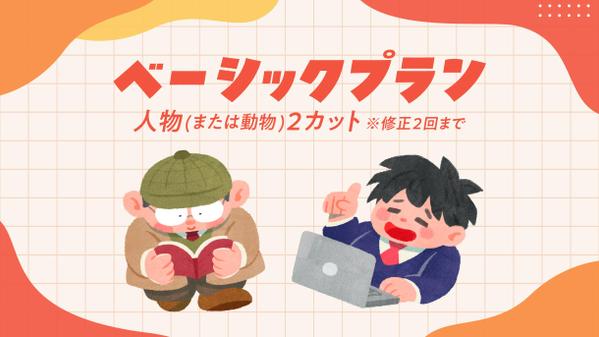 子ども向け・ファミリー向けにピッタリ！心温まるオリジナルイラスト制作します