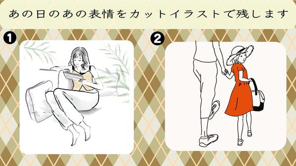 あの日のあの表情をカットイラストで残すお手伝いをします