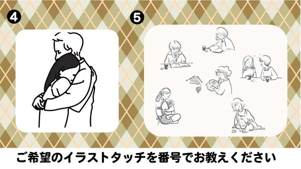 あの日のあの表情をカットイラストで残すお手伝いをします