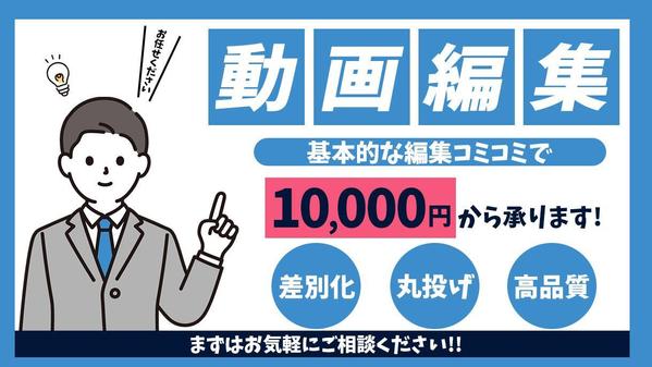 【ビジネス向け】心を掴む動画編集で売上アップに貢献します