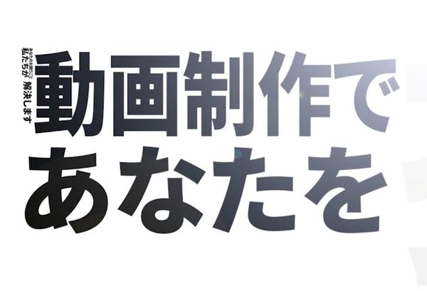 【広告・PRに最適】個人・企業含め実制作３００案件以上、安心の動画制作をいたします
