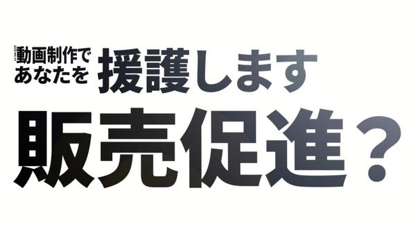 【広告・PRに最適】個人・企業含め実制作３００案件以上、安心の動画制作をいたします