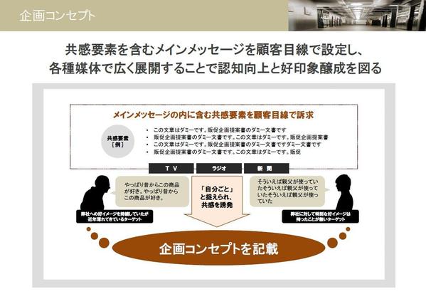【競合プレゼン勝利】成約率を高める企画・提案資料を作成します